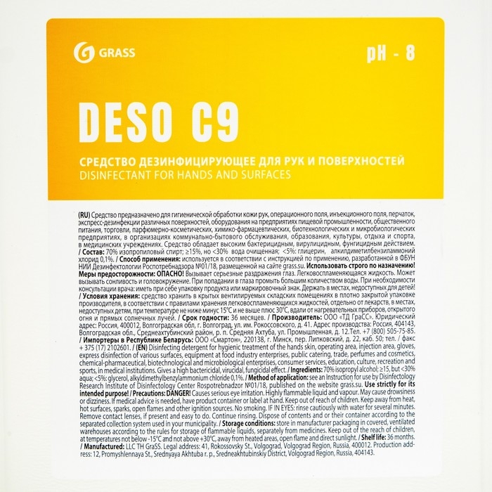 Дезинфицирующее средство для рук и поверхностей DESO C9, 5 л Дезинфицирующее средство для рук и поверхностей DESO C9, 5 л