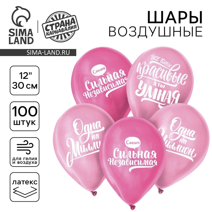 Воздушный шар латексный 12 Воздушный шар латексный 12" "Хвалебные, для девушки", розовый, 100 шт.