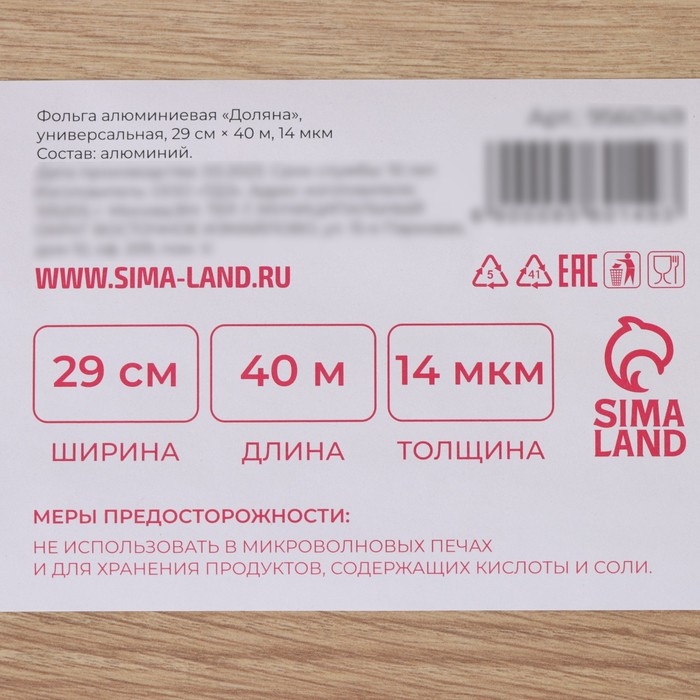 Фольга пищевая алюминиевая Доляна «Премиум», универсальная, 29 см × 40 м, 14 мкм Фольга пищевая алюминиевая Доляна «Премиум», универсальная, 29 см × 40 м, 14 мкм