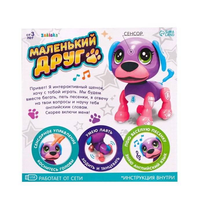 Интерактивный щенок «Маленький друг: Рокси», поёт песенки, цвет розовый Интерактивный щенок «Маленький друг: Рокси», поёт песенки, цвет розовый