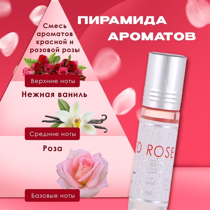 Духи масляные женские Red Rose, 6 мл Духи масляные женские Red Rose, 6 мл