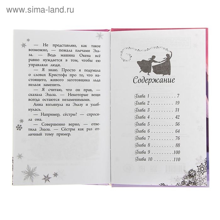 Холодное сердце. Анна и Эльза. Ледяное соревнование. Дэвид Э. Холодное сердце. Анна и Эльза. Ледяное соревнование. Дэвид Э.