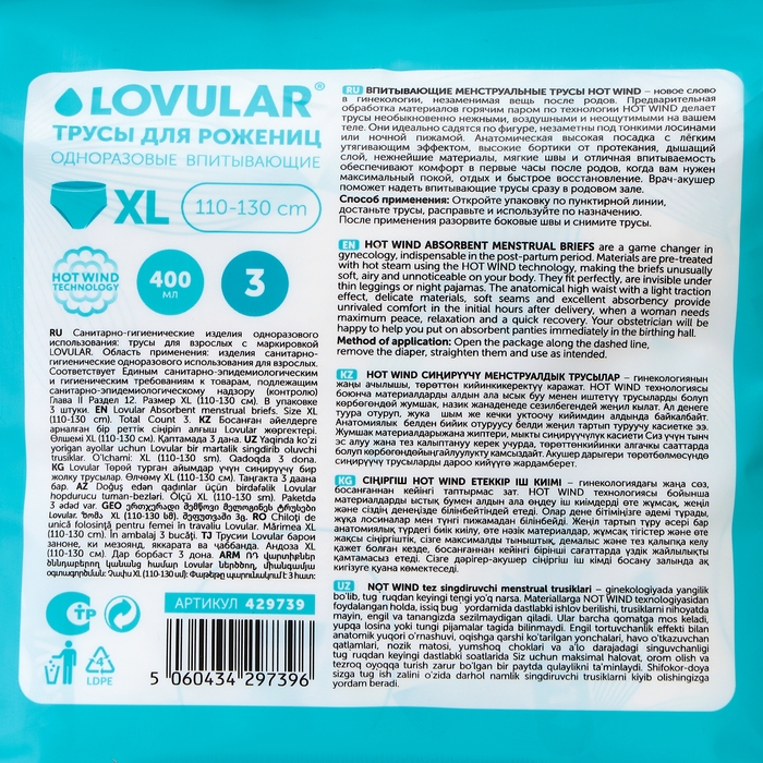 Трусы для рожениц LOVULAR одноразовые XL, 3 шт. Трусы для рожениц LOVULAR одноразовые XL, 3 шт.