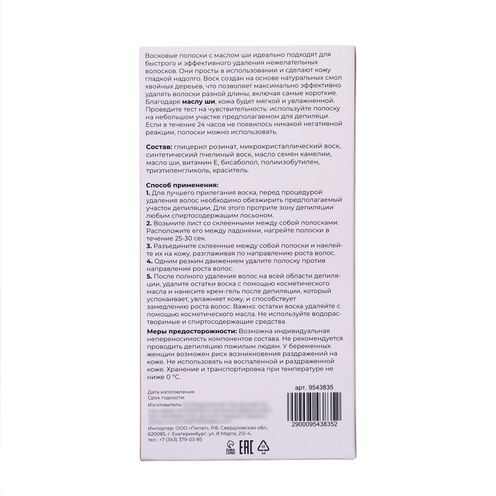 Восковые полоски Secret Beauty для депиляции тела, с маслом ши 10 шт Восковые полоски Secret Beauty для депиляции тела, с маслом ши 10 шт