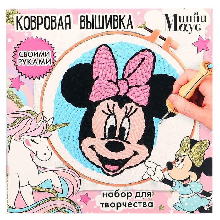 Набор для творчества Ковровая вышивка «Минни и единорог», Минни Маус Набор для творчества Ковровая вышивка «Минни и единорог», Минни Маус