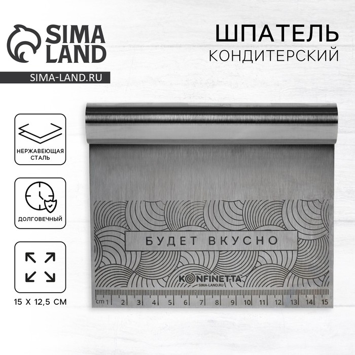 Шпатель кондитерский «Будет вкусно», 15 х 12.5 см Шпатель кондитерский «Будет вкусно», 15 х 12.5 см