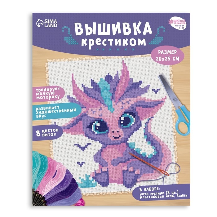 Вышивка крестиком для детей «Дракончик», набор для творчества, 25 х 20 см Вышивка крестиком для детей «Дракончик», набор для творчества, 25 х 20 см