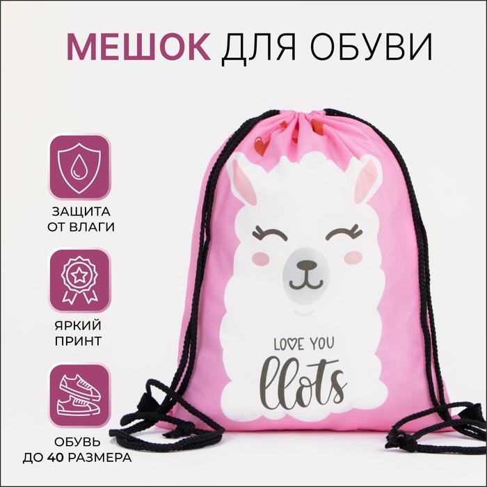 Мешок для обуви на шнурке, цвет розовый Мешок для обуви на шнурке, цвет розовый