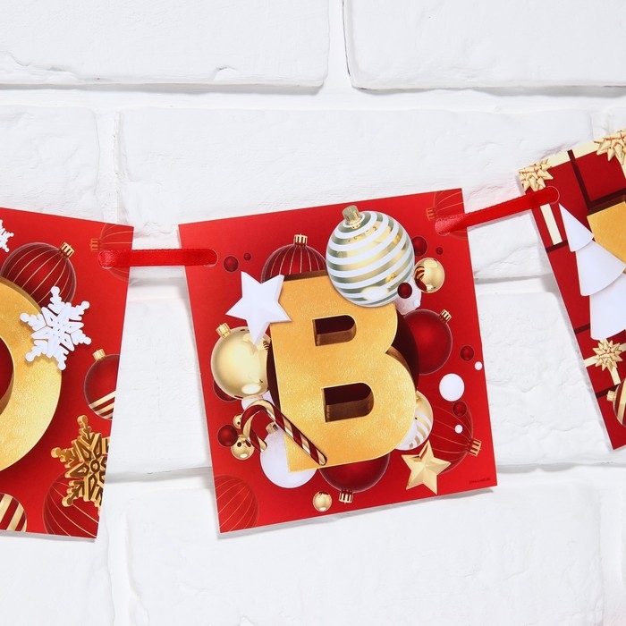 Гирлянда на ленте новогодняя «С Новым годом!», на Новый год, красно-золотая, длина 2 м. Гирлянда на ленте новогодняя «С Новым годом!», на Новый год, красно-золотая, длина 2 м.
