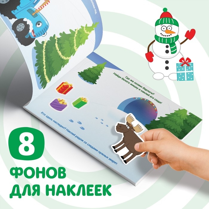 100 наклеек с заданиями «Новый год с Синим трактором», А5, 12 стр., Синий трактор 100 наклеек с заданиями «Новый год с Синим трактором», А5, 12 стр., Синий трактор