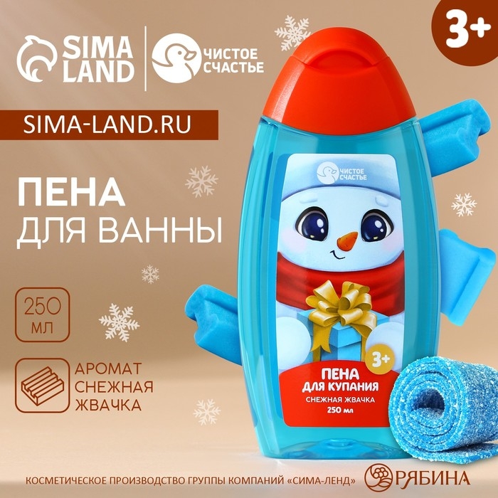 Пена для ванны детская, 250 мл, аромат снежной жвачки, Новый Год Пена для ванны детская, 250 мл, аромат снежной жвачки, Новый Год
