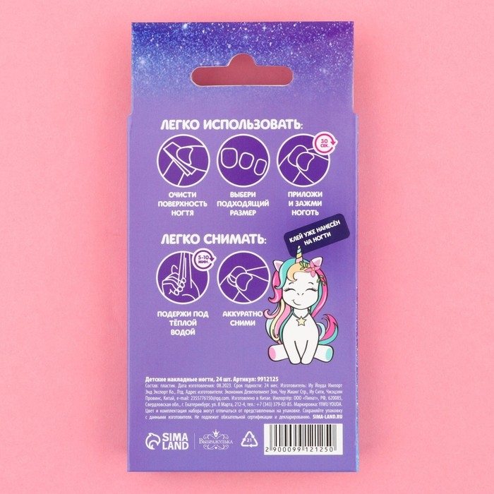 Детские накладные ногти «Единорожек», 24 шт Детские накладные ногти «Единорожек», 24 шт