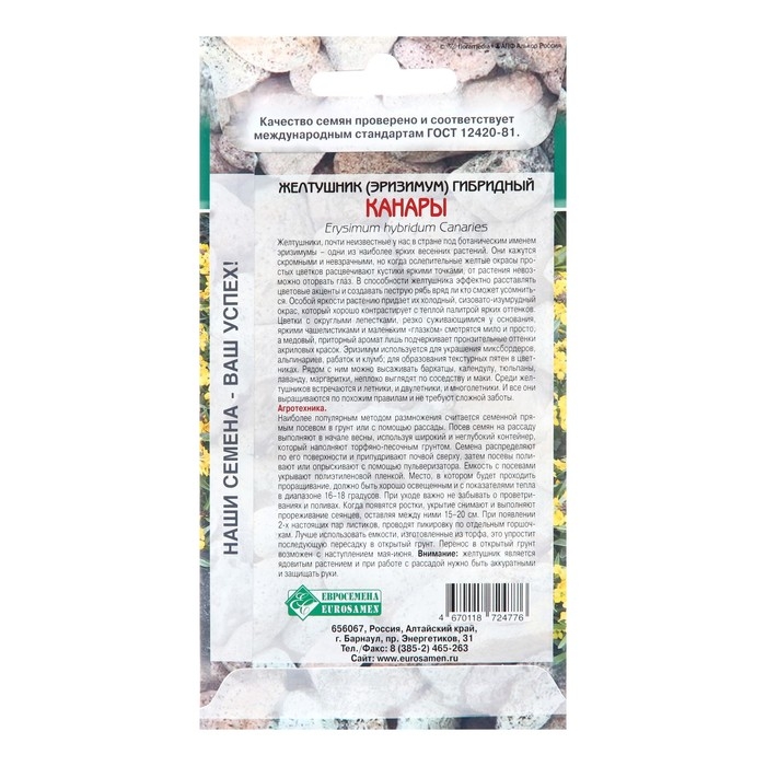 Семена цветов Желтушник гибридный Семена цветов Желтушник гибридный "Канары", 5 шт
