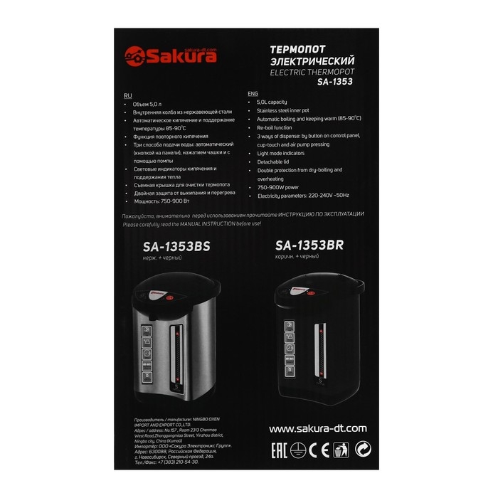 Термопот Sakura SA-1353BR, 900 Вт, 5 л, коричнево-чёрный Термопот Sakura SA-1353BR, 900 Вт, 5 л, коричнево-чёрный