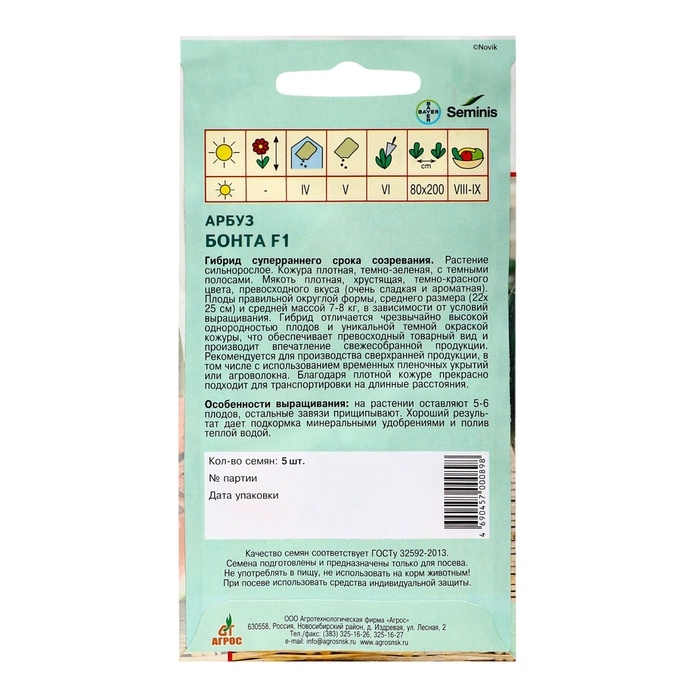 Семена Арбуз Семена Арбуз"Бонта"F1 5шт* Seminis
