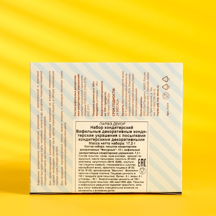 Набор кондитерский «Вафельные украшения с посыпками», 17.2 г, МИКС Набор кондитерский «Вафельные украшения с посыпками», 17.2 г, МИКС
