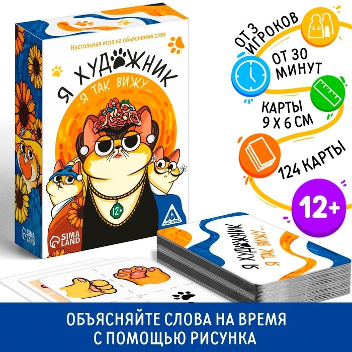 Игра на объяснение слов «Я художник, я так вижу», 12+ Игра на объяснение слов «Я художник, я так вижу», 12+