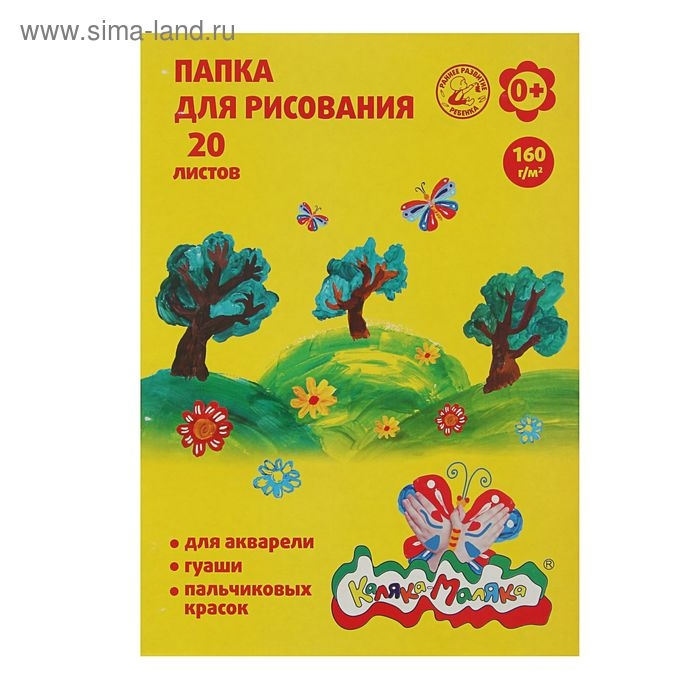 Папка для рисования  Папка для рисования "Каляка-Маляка" А4, 20 листов, блок 160 г/м2