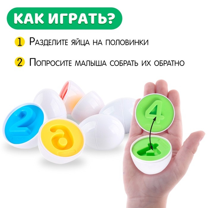 Развивающий набор «Сортер яйца», цифры, 6 штук Развивающий набор «Сортер яйца», цифры, 6 штук