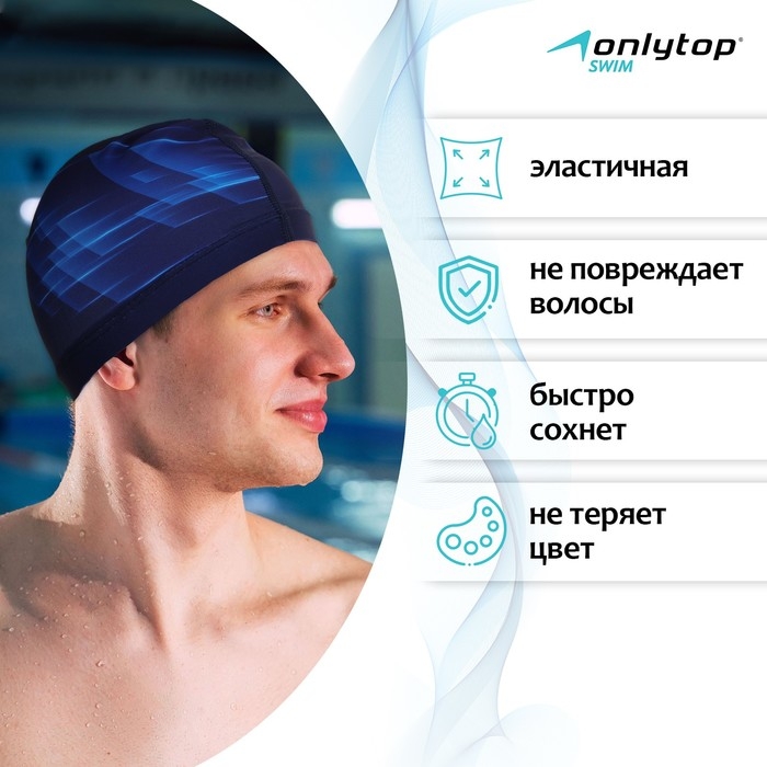 Шапочка для плавания взрослая ONLYTOP Dynamics, тканевая, обхват 54-60 см Шапочка для плавания взрослая ONLYTOP Dynamics, тканевая, обхват 54-60 см