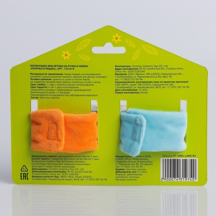 Набор браслеты - погремушки «Курочка и мышка», 2 шт Набор браслеты - погремушки «Курочка и мышка», 2 шт