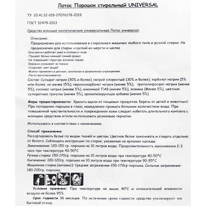 Стиральный порошок Лотос  Стиральный порошок Лотос "Универсальный", 20 кг