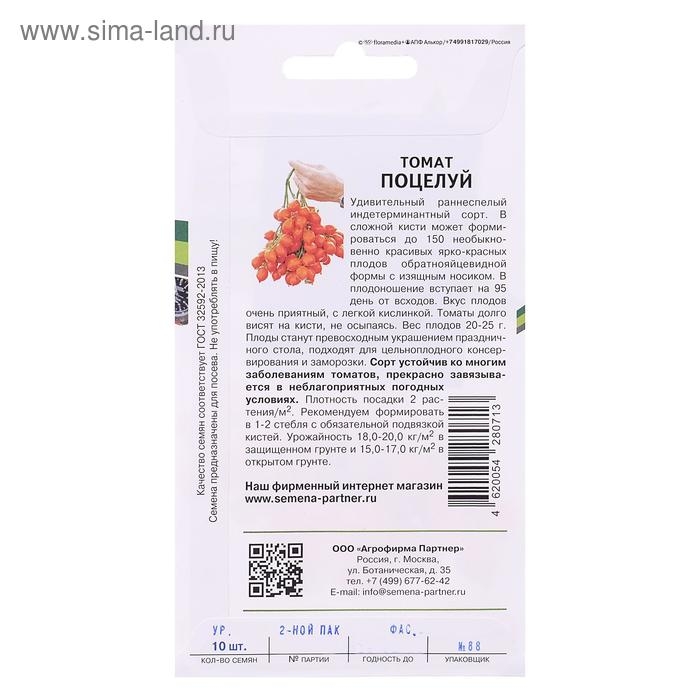 Семена Томат  Семена Томат "Поцелуй", 10 шт