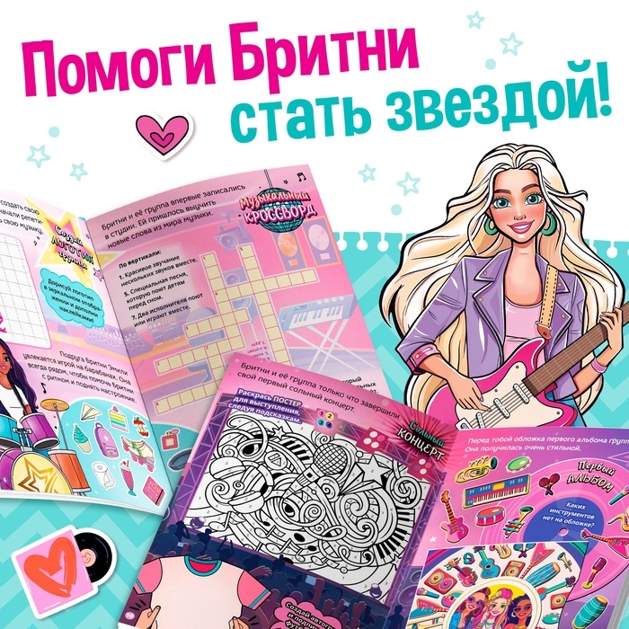 Активити-книга с наклейками «Звёздная мечта Бритни», более 100 наклеек, 5+ Активити-книга с наклейками «Звёздная мечта Бритни», более 100 наклеек, 5+