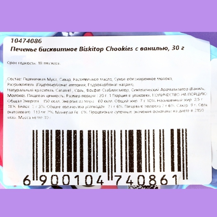 Печенье бисквитное Biskitop Chookies с ванилью, 30 г Печенье бисквитное Biskitop Chookies с ванилью, 30 г