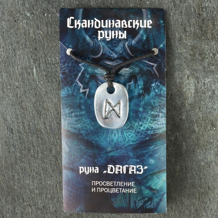 Амулет "Скандинавские Руны", руна ДАГАЗ, 21х29мм, металлический