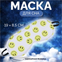 Маска для сна «Good vibes», 19 × 8,5 см, резинка одинарная, цвет белый/жёлтый