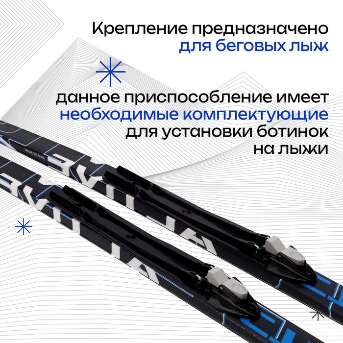 Крепления лыжные автоматические SHAMOV 05, NNN Крепления лыжные автоматические SHAMOV 05, NNN