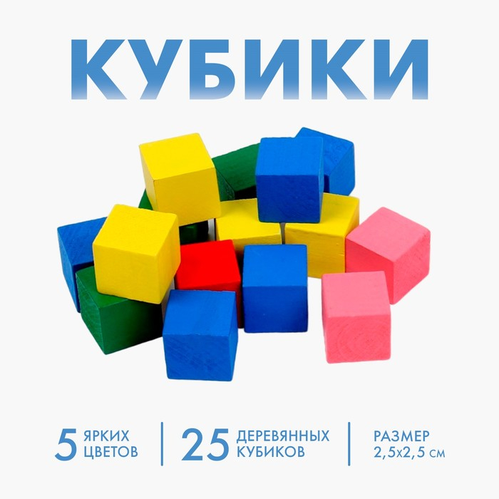 Деревянные кубики, 25 штук Деревянные кубики, 25 штук
