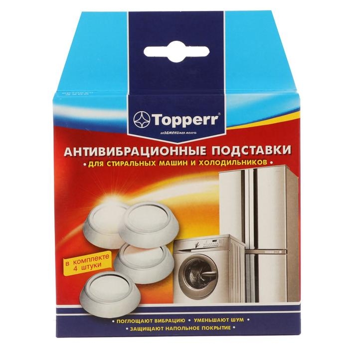 Антивибрационные амортизирующие подставки Тopperr, белые, 4 шт. Антивибрационные амортизирующие подставки Тopperr, белые, 4 шт.