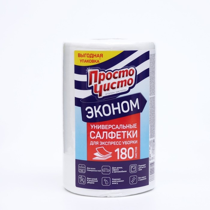 Полотенца бытовые  Полотенца бытовые "Просто чисто" универсальные, нетканные, 180 шт.