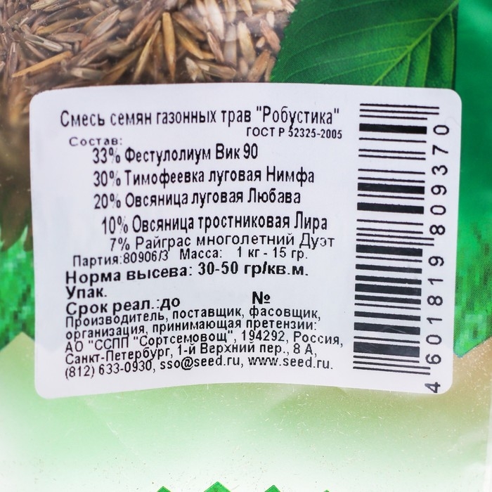 Семена газонной травы  Семена газонной травы "Зеленый уголок","Робустика", 1 кг