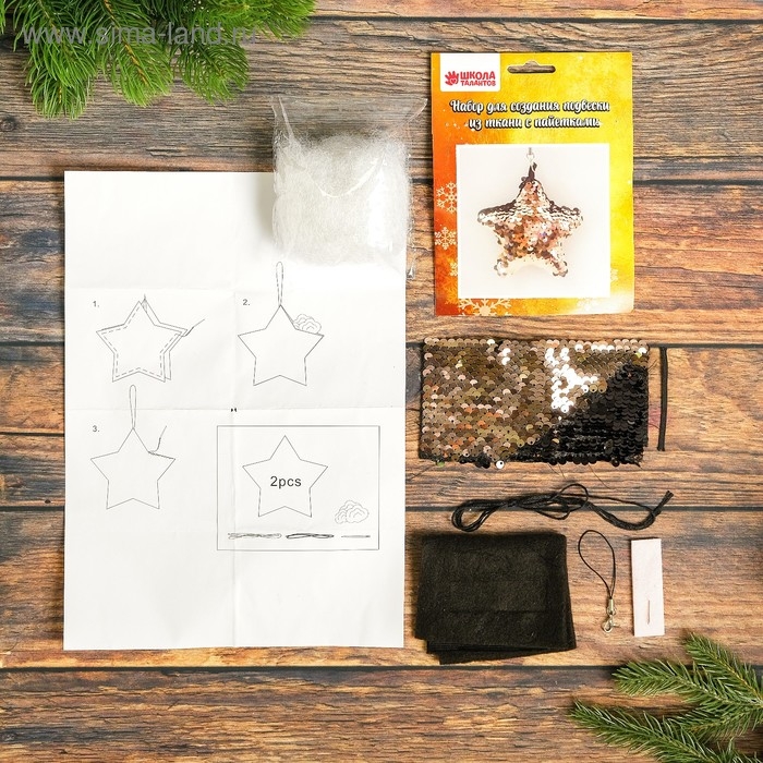 Набор для создания подвески из ткани «Звезда», с пайетками Набор для создания подвески из ткани «Звезда», с пайетками