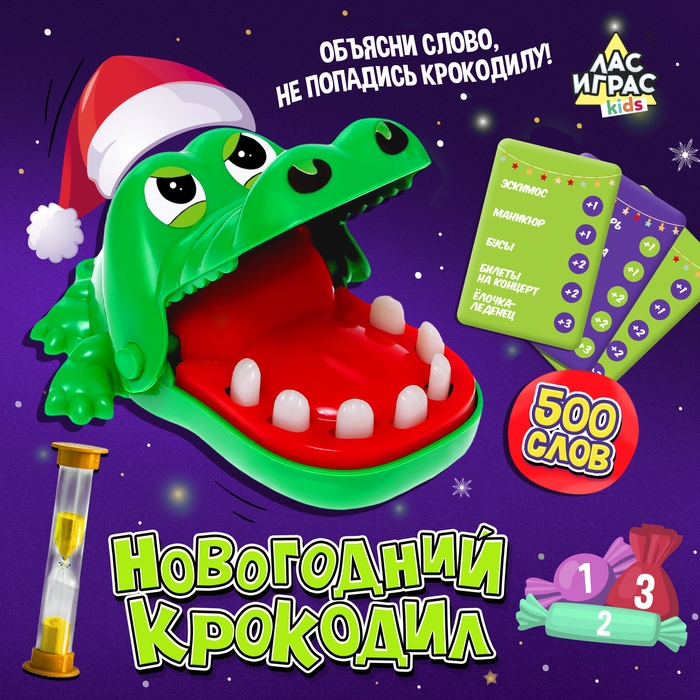 Настольная игра «Новогодний крокодил», от 2 игроков, 5+ Настольная игра «Новогодний крокодил», от 2 игроков, 5+