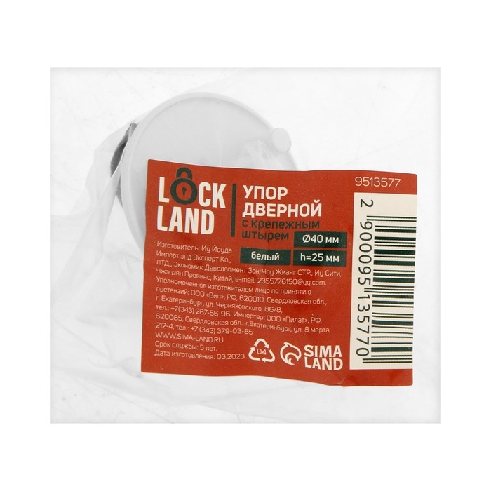 Упор дверной LOCKLAND, с крепежным штырем, d=40 мм, h=25 мм, цвет белый Упор дверной LOCKLAND, с крепежным штырем, d=40 мм, h=25 мм, цвет белый