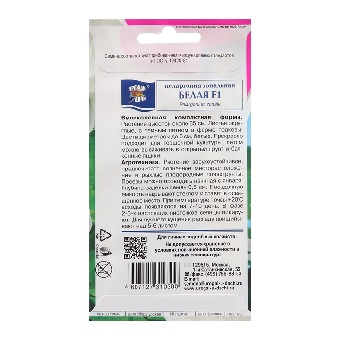 Семена цветов Пеларгония, Белая, F1, 0,02г Семена цветов Пеларгония, Белая, F1, 0,02г