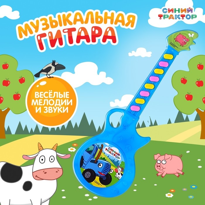 Музыкальная гитара «Синий трактор», звук, свет, цвет синий Музыкальная гитара «Синий трактор», звук, свет, цвет синий