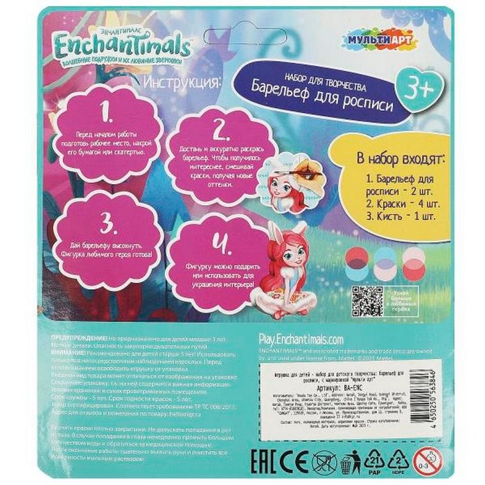 Набор для творочества «Барельеф для росписи. Энчантималс», 2 шт. Набор для творочества «Барельеф для росписи. Энчантималс», 2 шт.