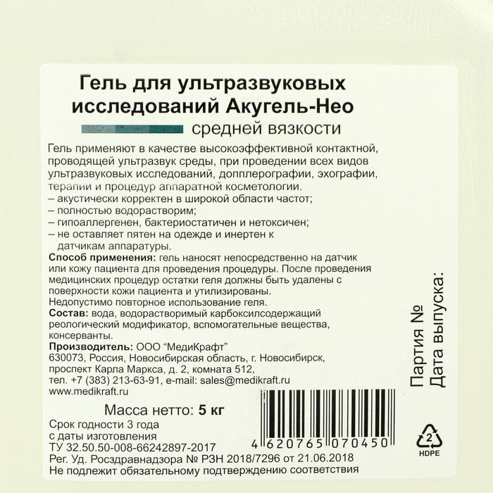 Универсальный гель  Универсальный гель "Акугель-Нео" средней вязкости для ультразвуковых исследований, 5 кг