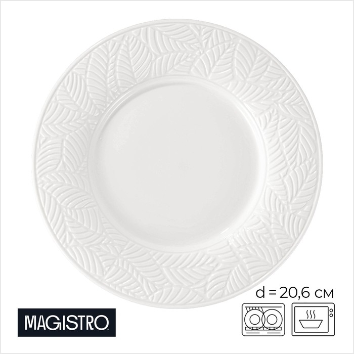 Тарелка фарфоровая обеденная Magistro Сrotone, d= 20,6 см, цвет белый Тарелка фарфоровая обеденная Magistro Сrotone, d= 20,6 см, цвет белый