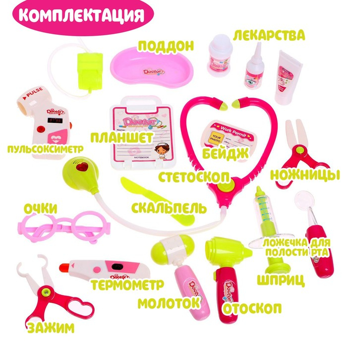 Игровой набор «Доктор» с аксессуарами Игровой набор «Доктор» с аксессуарами