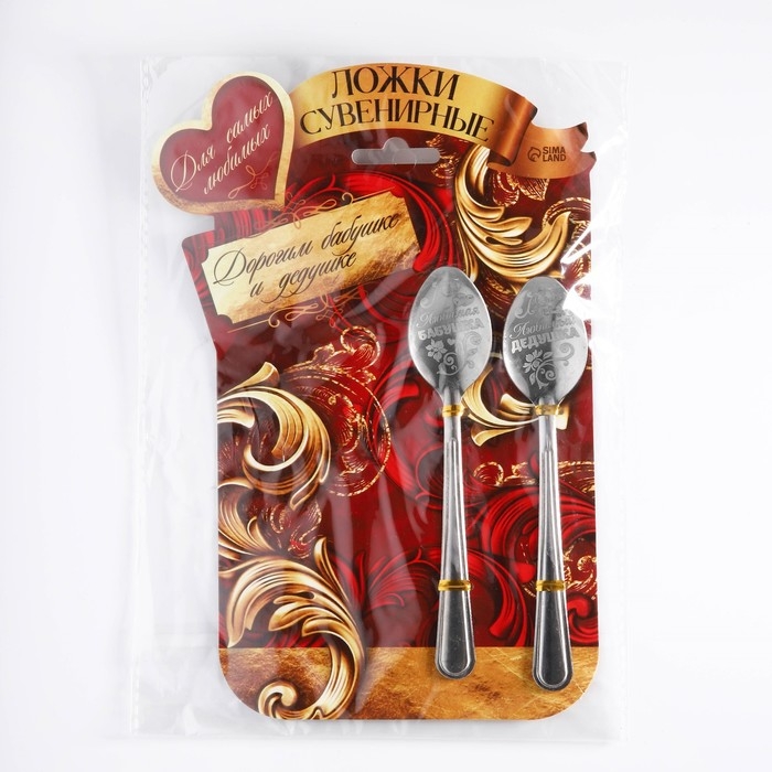 Ложки с гравировкой, набор 2 шт  &laquo;Бабушке и дедушке&raquo;, 15,5 х 25,5 см.