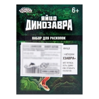 Набор археолога «Сейсмозавр», серия «Окаменелое яйцо динозавра»