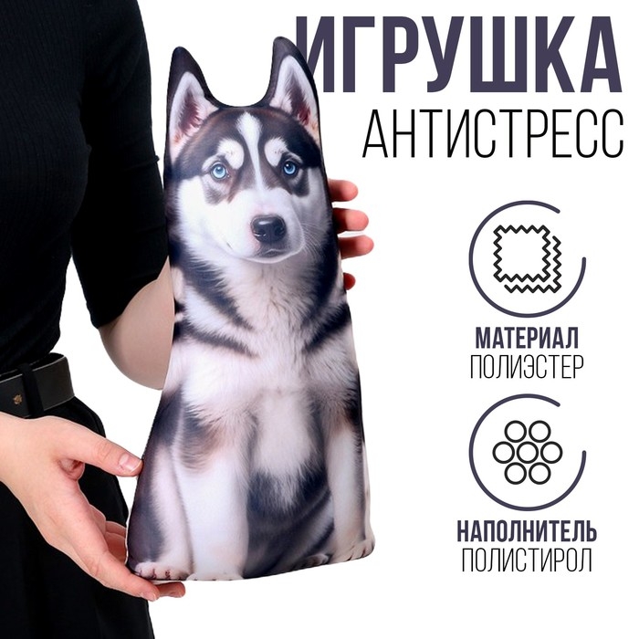 Антистресс игрушка, собака &laquo;Хаски&raquo;