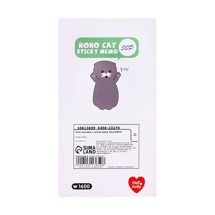 Блок для записей 35мм х 70мм 30л Серый котик Блок для записей 35мм х 70мм 30л Серый котик