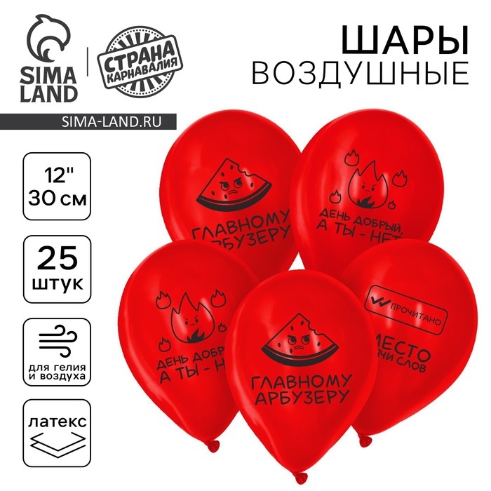Воздушный шар латексный 12 Воздушный шар латексный 12" «Арбуз», юмор, 25 шт.